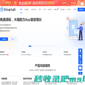 Xinstall-App渠道统计,移动广告效果监测,免邀请码安装