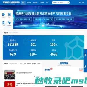 两化融合公共服务平台