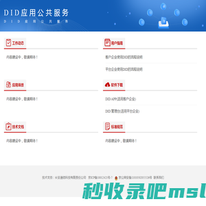 DID应用公共服务