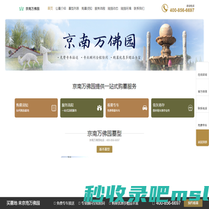 京南万佛园 - 京南涿州万佛园公墓官网