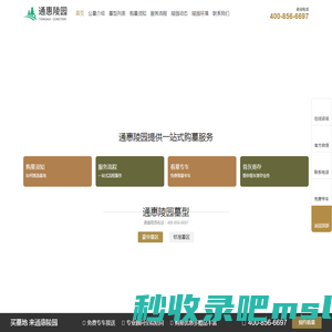 通惠陵园 - 北京通州通惠陵园官网