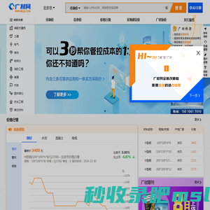 广材网-建筑工程造价行业材料价格查询平台
