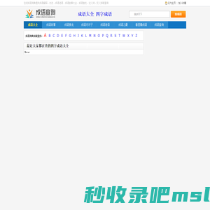 成语大全_四字成语大全_成语接龙-在线成语词典免费查询