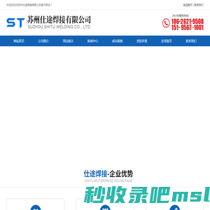 苏州仕途焊接有限公司_苏州仕途焊接有限公司