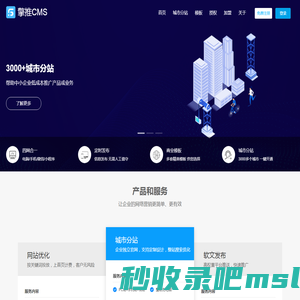 擎推CMS-专注企业网站设计开发