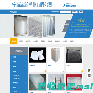 宁波崭新塑业有限公司