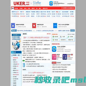 英国留学申请签证第一站-中英网UKER.net_