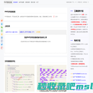 免费在线PHP源码加密工具-保护PHP代码安全