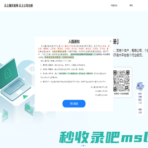 云上重庆官网-云上公司注册