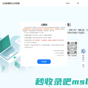 云上保山官网-云上公司注册