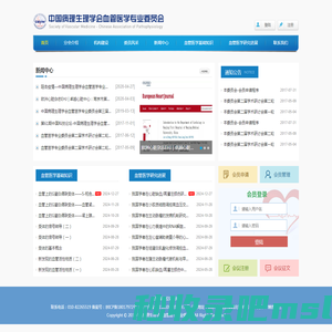 中国病理生理学会血管医学专业委员会