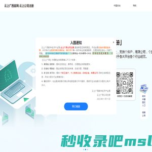 云上广西官网-云上公司注册