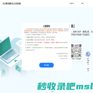 云上海口官网-云上公司注册