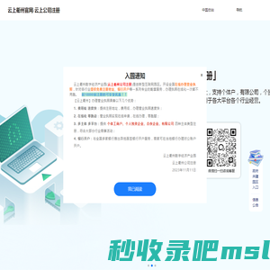 云上衢州官网-云上公司注册