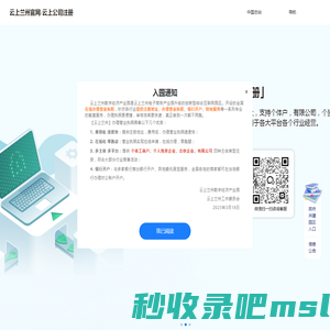 云上兰州官网-云上公司注册