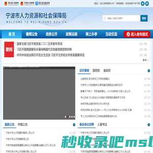 宁波市人力资源和社会保障局
