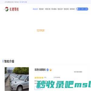长建驾校首页_北京长建驾校欢迎您