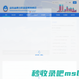 山东省青少年科技教育协会
