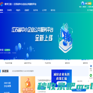 江苏省中小企业公共服务平台