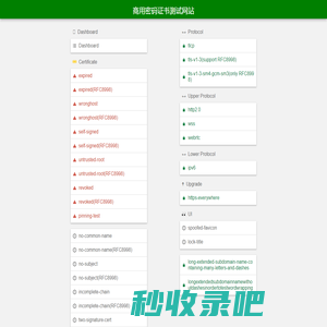 商用密码证书测试网站