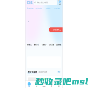 易倾诉心理咨询-24小时在线免费咨询/倾诉平台