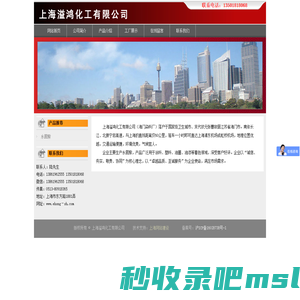 上海溢鸿化工有限公司