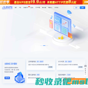 91VPS-企业级拨号vps服务器_HTTP代理_高防云服务器提供商