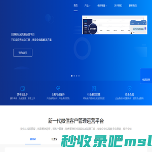 SCRM-全流程私域流量运营平台-官方网站