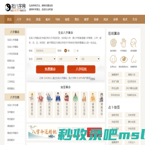 批八字网-生辰八字算命-免费八字排盘-在线测算八字