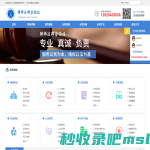 律师法律咨询站 - 东莞律师顾问网