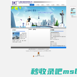 上海翰尔国际贸易有限公司
