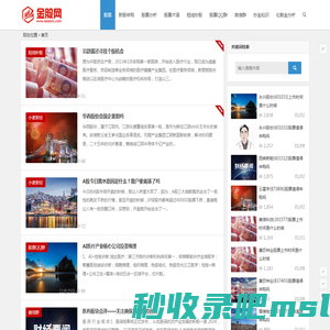 金股网 - 分享股票入门知识并对热门股票进行解析-伦敦金交易