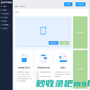 pdf转换器-pdftoword-666pdf转换器在线免费版