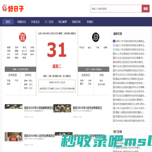 今日黄历查询,老皇历,万年历黄道吉日查询