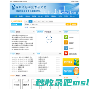 深圳市标准信息服务平台