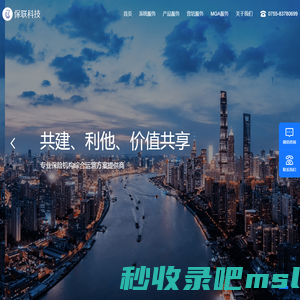 深圳保联科技有限公司