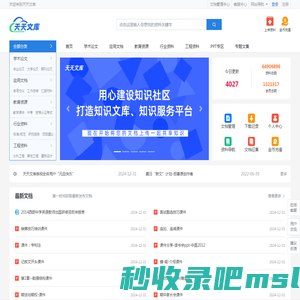 天天文库 - 一个分享有价值文档的网站