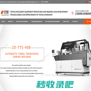 联系我们果博东方福布斯客服开户电话19048888886_Jiangsu Zhongxin Textile Intelligent Equipment Co., Ltd.