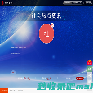 社会热点资讯  
 - 博客中国