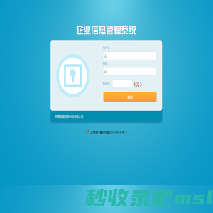 企业信息管理系统