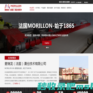 法国MORILLON法国麦瑞龙-清仓机-粮食清仓机-江苏麦瑞龙新科技有限公司