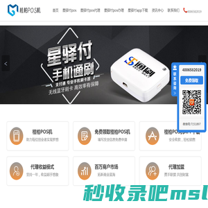 星驿付pos机办理_星驿付pos电话-星驿付pos代理