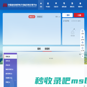 中国雄安集团电子招标采购交易平台