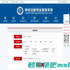 中国商标注册免费查询系统_商标注册申请_商标代理_商标公告