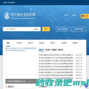 四川省社会组织网