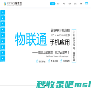 管家婆物联通官方网站 管家婆软件手机版、管家婆软件PDA、管家婆软件果易、管家婆软件WMS等产品。杭州致梦科技有限公司 - 管家婆物联通|管家婆果易|管家婆软件手机版|管家婆软件PDA|管家婆手机开单|管家婆移动开单|管家婆WMS|服装IPAD|服装移动开单|服装手机开单