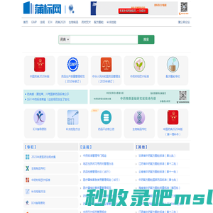 中国药典、药品标准、法规在线查询 - 蒲标网
