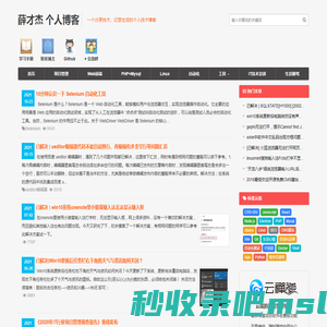 薛才杰 个人博客 - 一个分享技术、记录生活的个人博客 - 个人博客