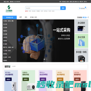 三木高科-国内综合性办公用品采购解决方案服务商