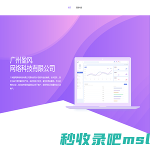 首页-广州盈风网络科技有限公司